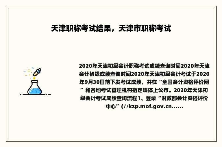 天津职称考试结果，天津市职称考试