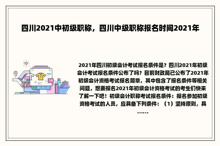 四川2021中初级职称，四川中级职称报名时间2021年