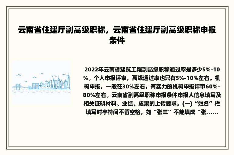 云南省住建厅副高级职称，云南省住建厅副高级职称申报条件
