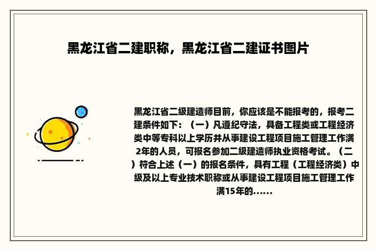 黑龙江省二建职称，黑龙江省二建证书图片