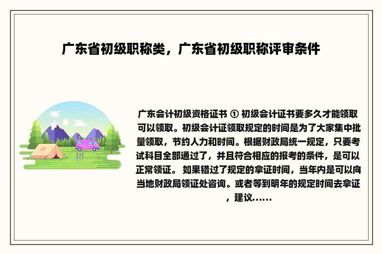 广东省初级职称类，广东省初级职称评审条件