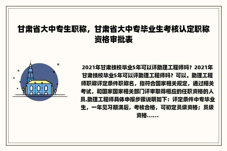 甘肃省大中专生职称，甘肃省大中专毕业生考核认定职称资格审批表