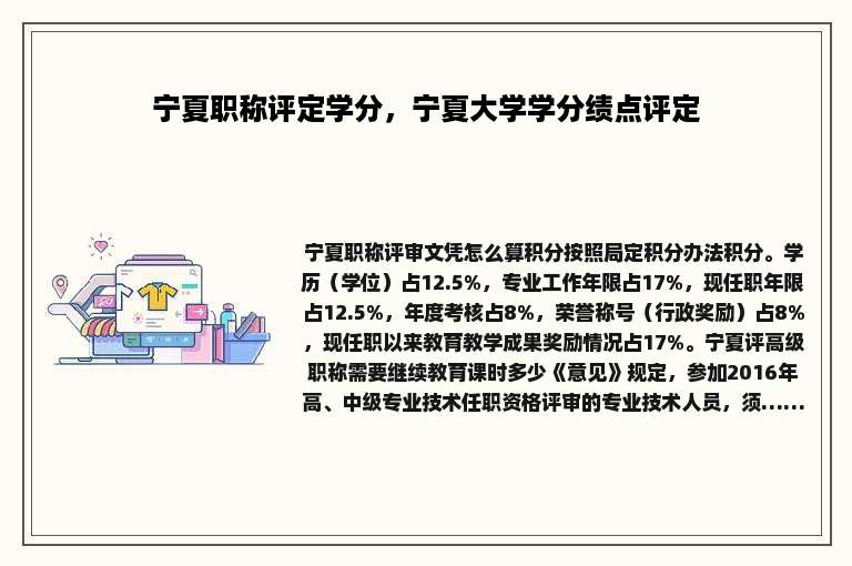 宁夏职称评定学分，宁夏大学学分绩点评定