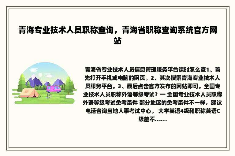 青海专业技术人员职称查询，青海省职称查询系统官方网站