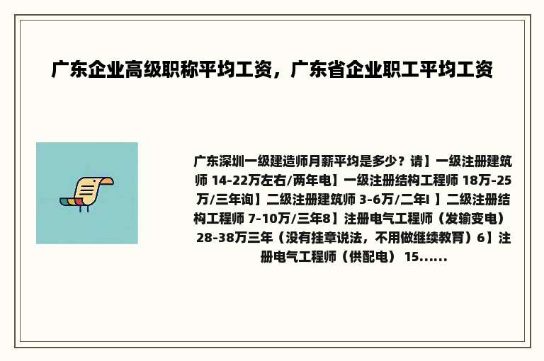 广东企业高级职称平均工资，广东省企业职工平均工资