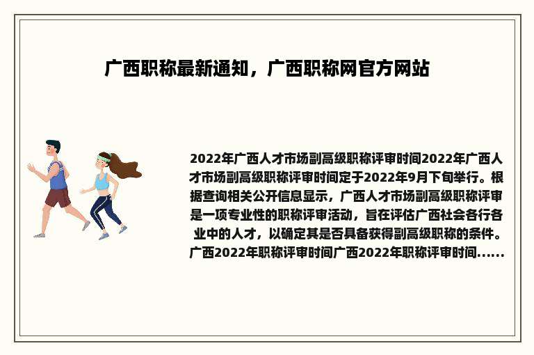 广西职称最新通知，广西职称网官方网站