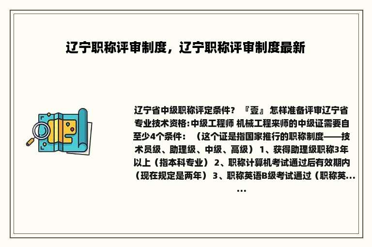 辽宁职称评审制度，辽宁职称评审制度最新