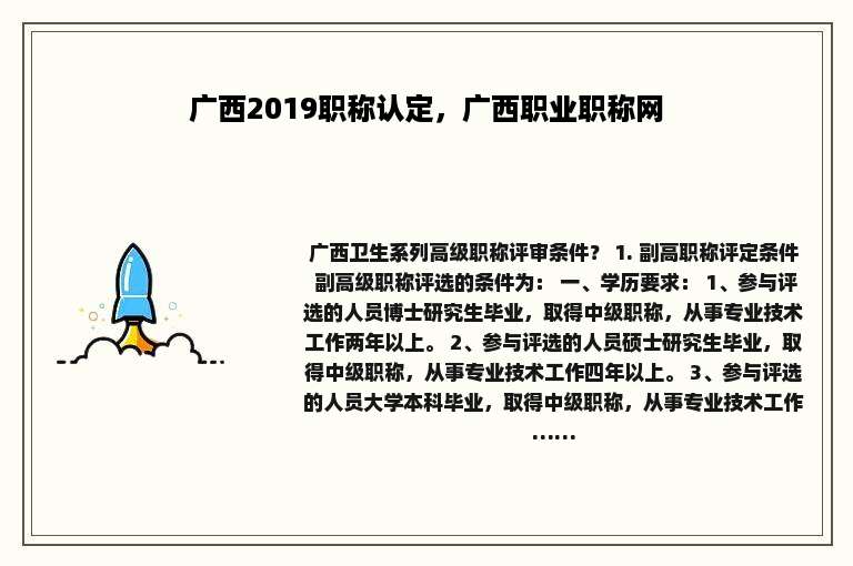 广西2019职称认定，广西职业职称网
