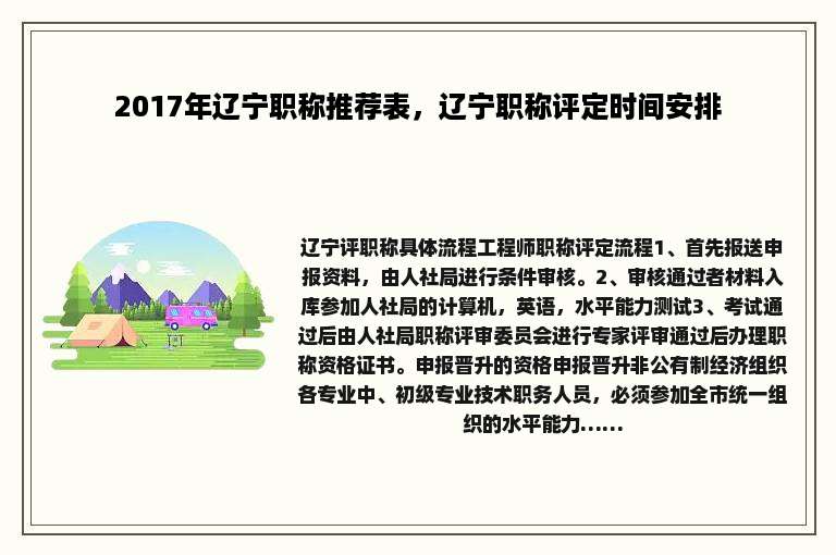 2017年辽宁职称推荐表，辽宁职称评定时间安排
