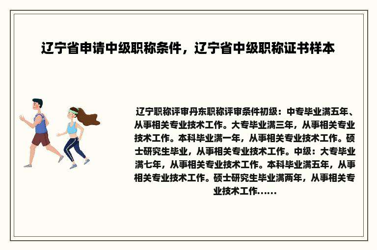 辽宁省申请中级职称条件，辽宁省中级职称证书样本