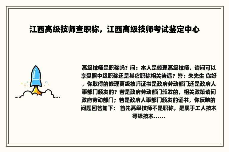 江西高级技师查职称，江西高级技师考试鉴定中心