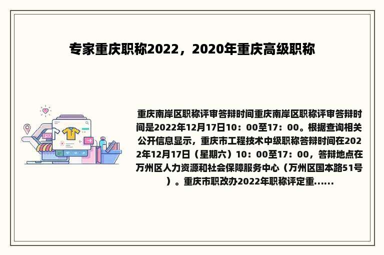 专家重庆职称2022，2020年重庆高级职称
