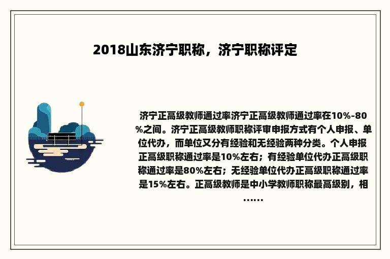 2018山东济宁职称，济宁职称评定
