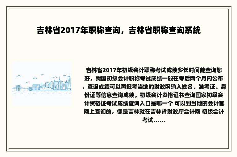 吉林省2017年职称查询，吉林省职称查询系统