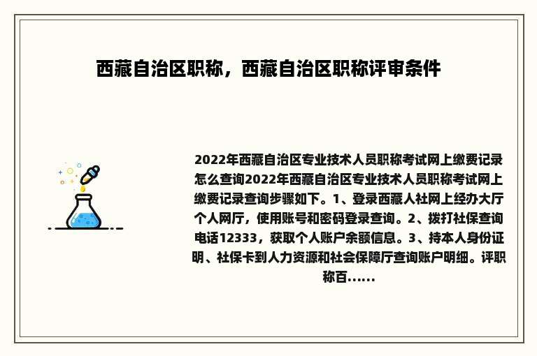 西藏自治区职称，西藏自治区职称评审条件