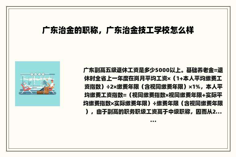 广东治金的职称，广东治金技工学校怎么样