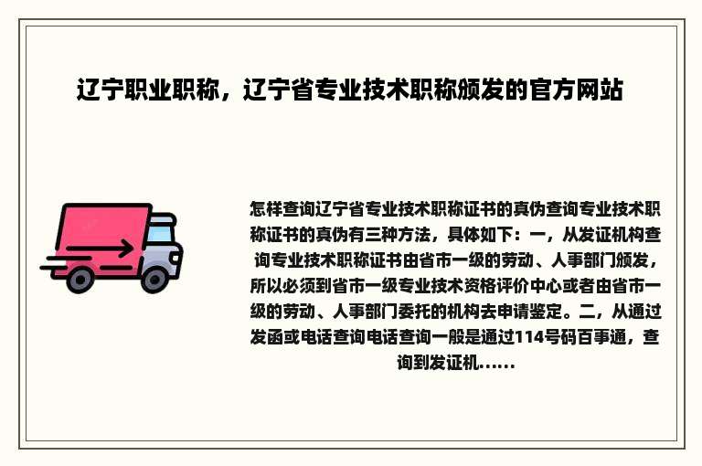 辽宁职业职称，辽宁省专业技术职称颁发的官方网站