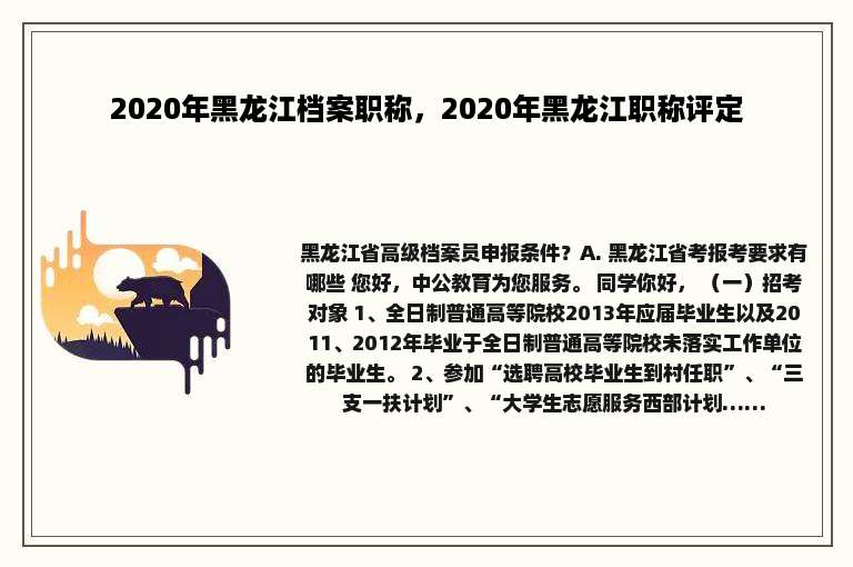 2020年黑龙江档案职称，2020年黑龙江职称评定