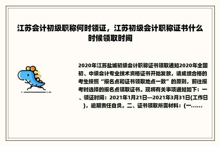 江苏会计初级职称何时领证，江苏初级会计职称证书什么时候领取时间