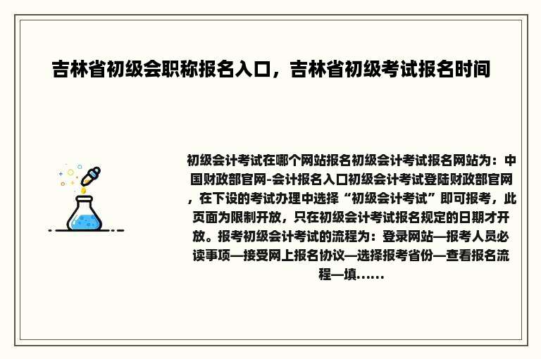 吉林省初级会职称报名入口，吉林省初级考试报名时间