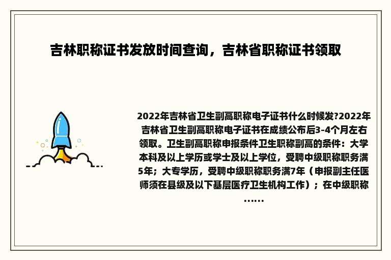 吉林职称证书发放时间查询，吉林省职称证书领取
