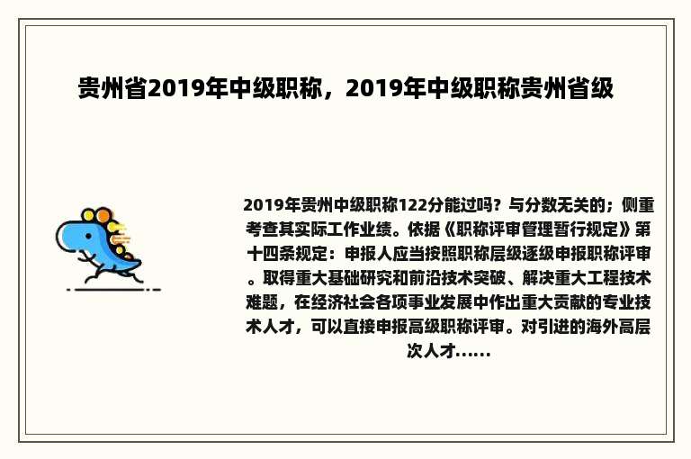 贵州省2019年中级职称，2019年中级职称贵州省级
