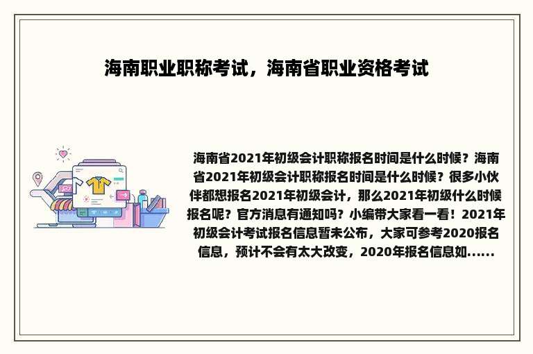 海南职业职称考试，海南省职业资格考试