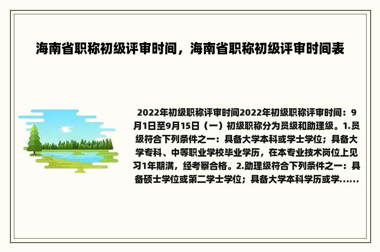 海南省职称初级评审时间，海南省职称初级评审时间表