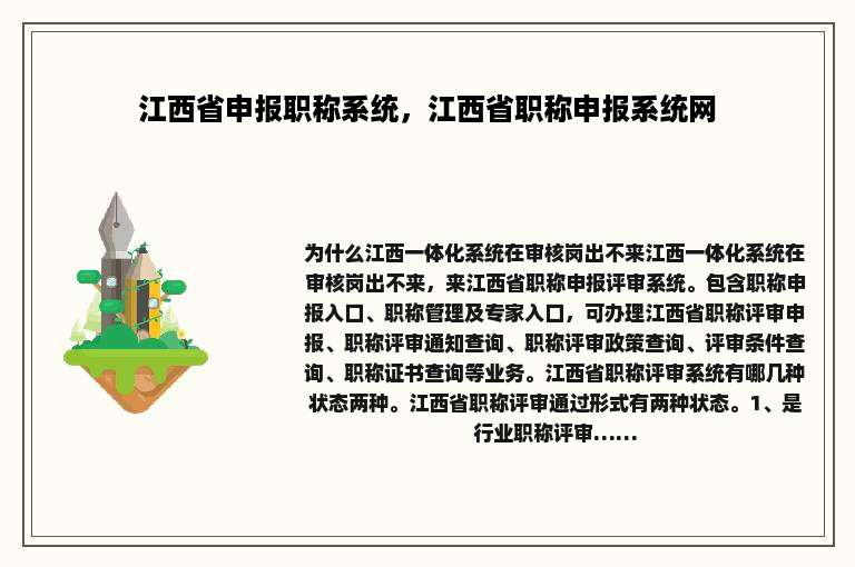 江西省申报职称系统，江西省职称申报系统网