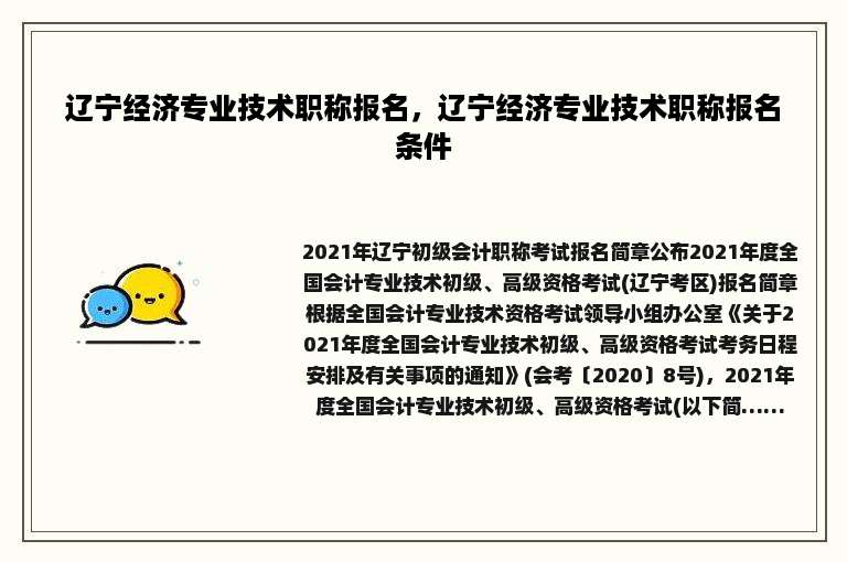辽宁经济专业技术职称报名，辽宁经济专业技术职称报名条件