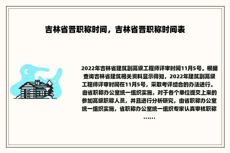 吉林省晋职称时间，吉林省晋职称时间表