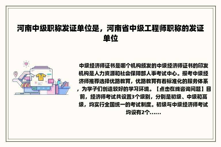 河南中级职称发证单位是，河南省中级工程师职称的发证单位