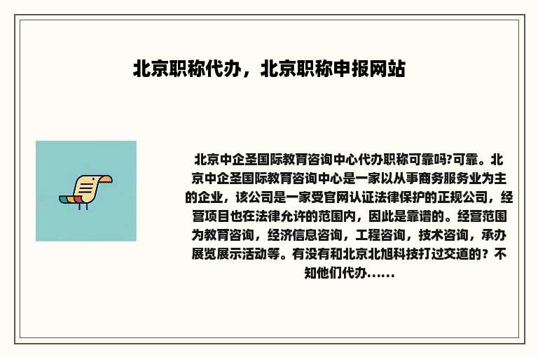 北京职称代办，北京职称申报网站