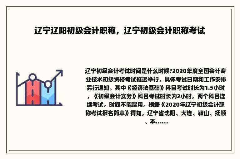 辽宁辽阳初级会计职称，辽宁初级会计职称考试