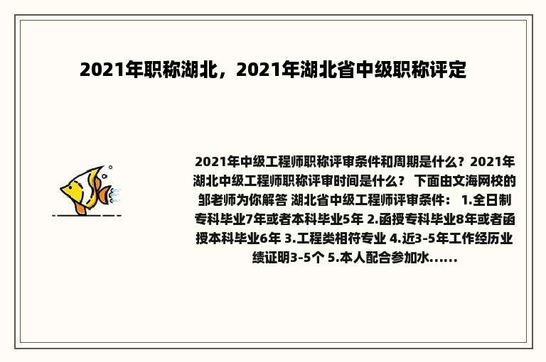 2021年职称湖北，2021年湖北省中级职称评定