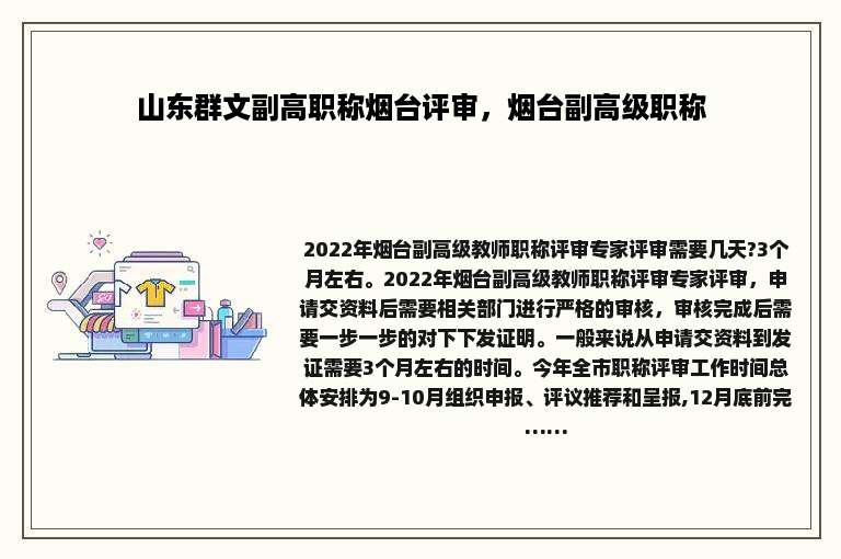 山东群文副高职称烟台评审，烟台副高级职称