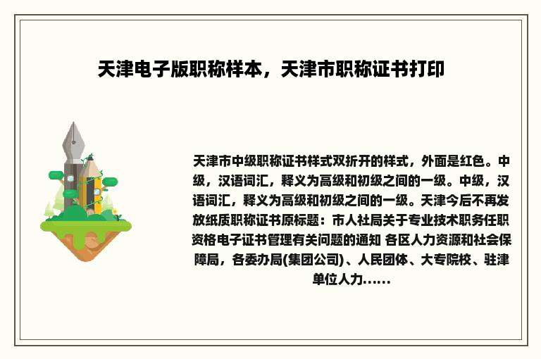 天津电子版职称样本，天津市职称证书打印