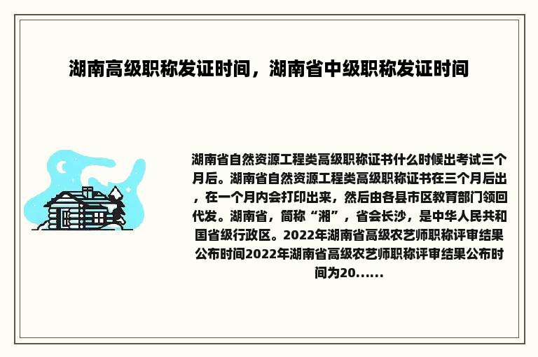 湖南高级职称发证时间，湖南省中级职称发证时间