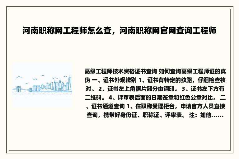 河南职称网工程师怎么查，河南职称网官网查询工程师