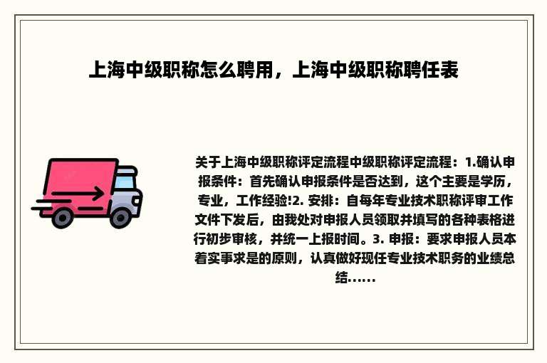 上海中级职称怎么聘用，上海中级职称聘任表