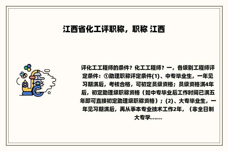 江西省化工评职称，职称 江西
