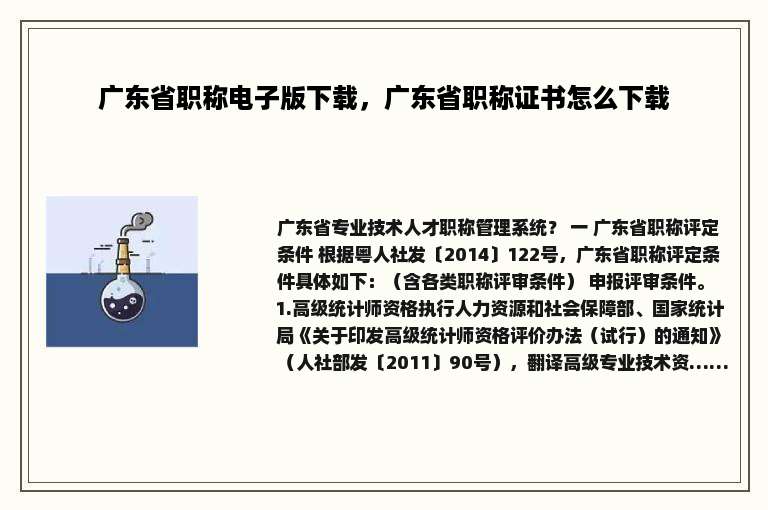 广东省职称电子版下载，广东省职称证书怎么下载