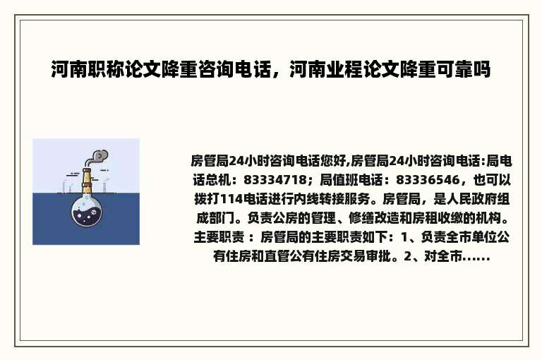 河南职称论文降重咨询电话，河南业程论文降重可靠吗