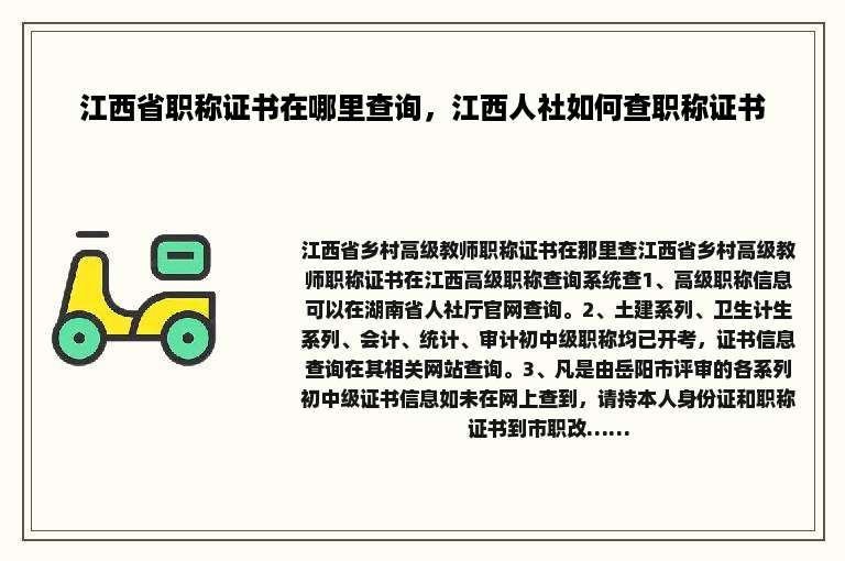江西省职称证书在哪里查询，江西人社如何查职称证书