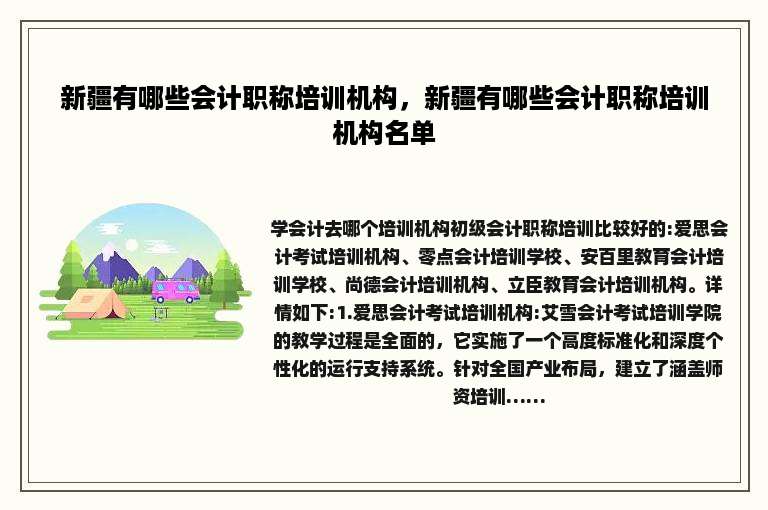 新疆有哪些会计职称培训机构，新疆有哪些会计职称培训机构名单