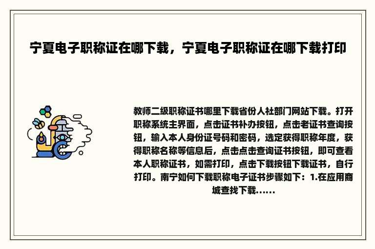宁夏电子职称证在哪下载，宁夏电子职称证在哪下载打印