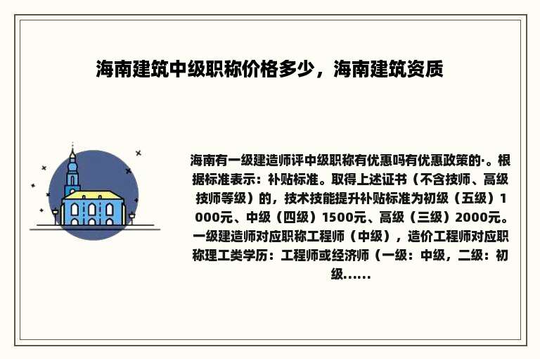 海南建筑中级职称价格多少，海南建筑资质