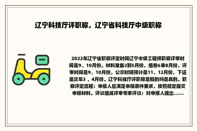 辽宁科技厅评职称，辽宁省科技厅中级职称