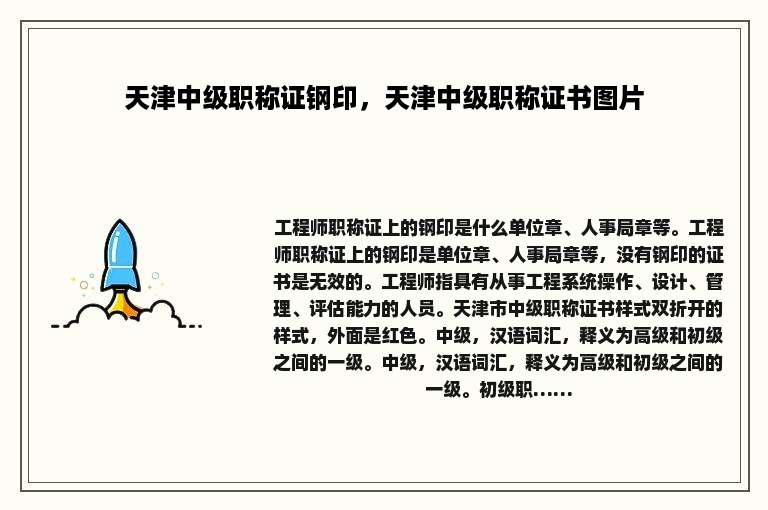 天津中级职称证钢印，天津中级职称证书图片