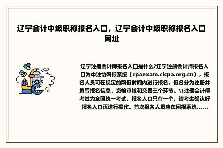 辽宁会计中级职称报名入口，辽宁会计中级职称报名入口网址